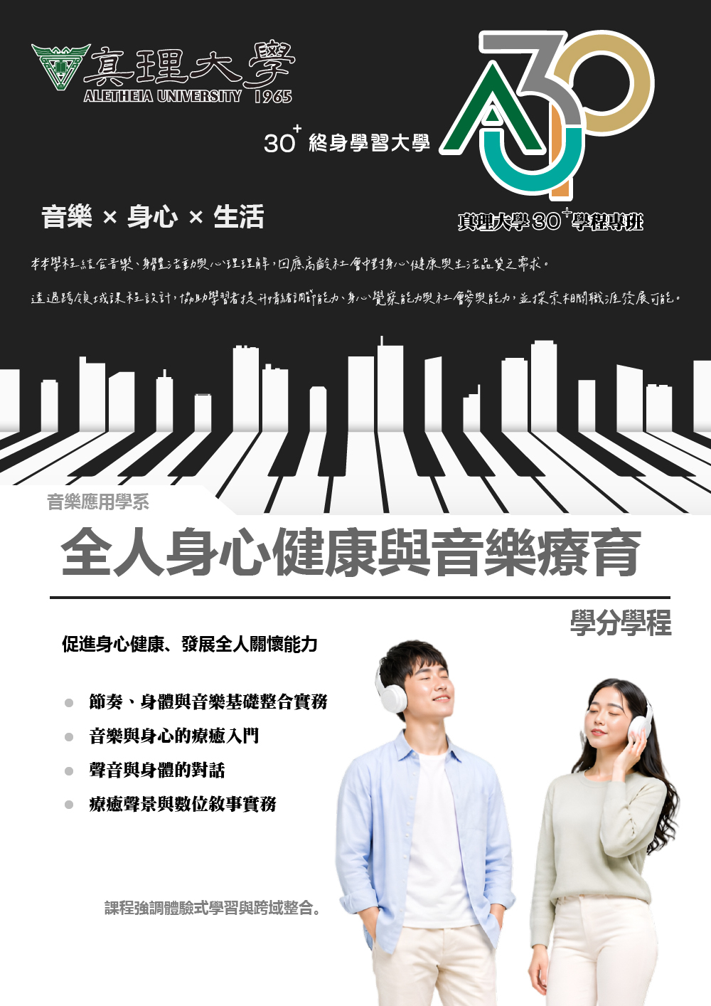 全人身心健康與音樂療育圖片