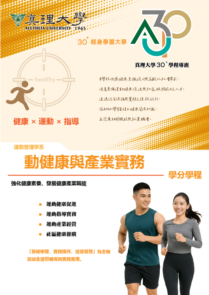 運動健康與產業實務學分學程(另開新視窗)