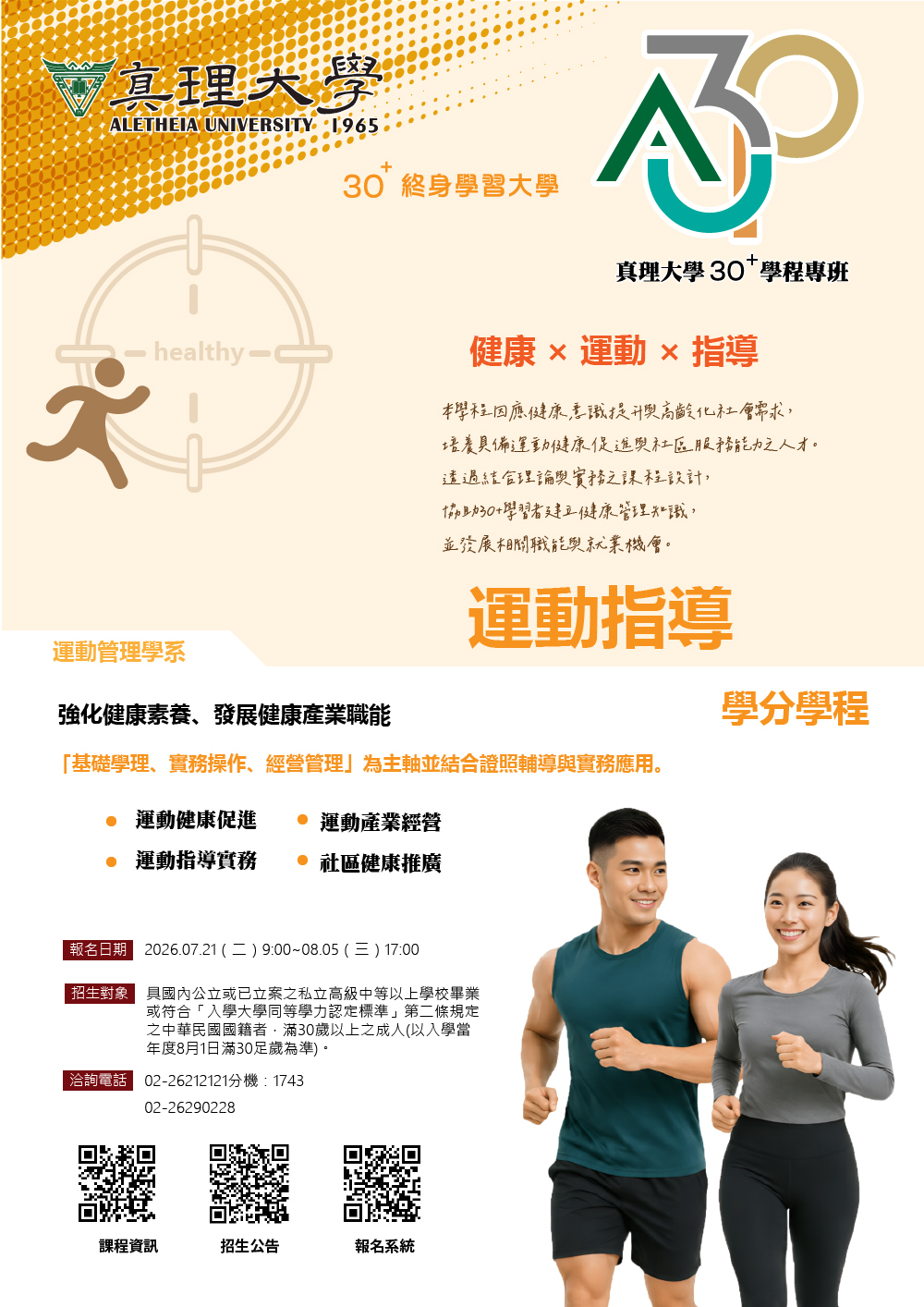 運動指導 學分學程圖片