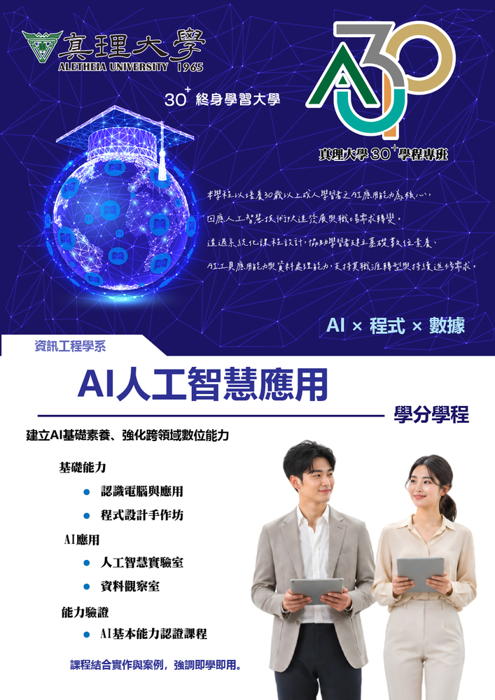 人工智慧應用學分學程(另開新視窗)