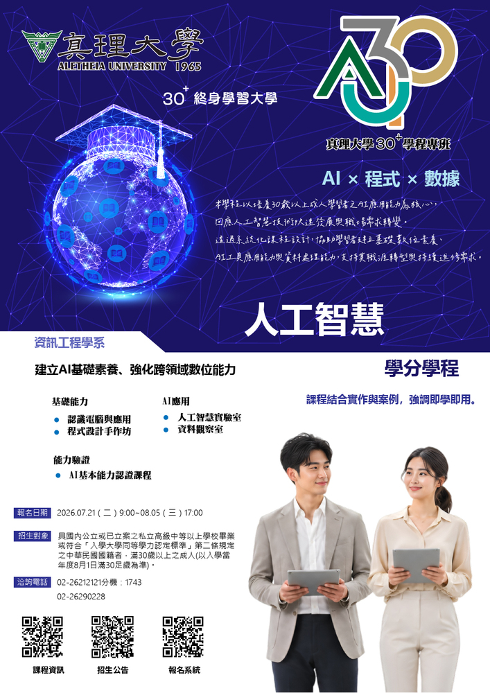 人工智慧學分學程(另開新視窗)
